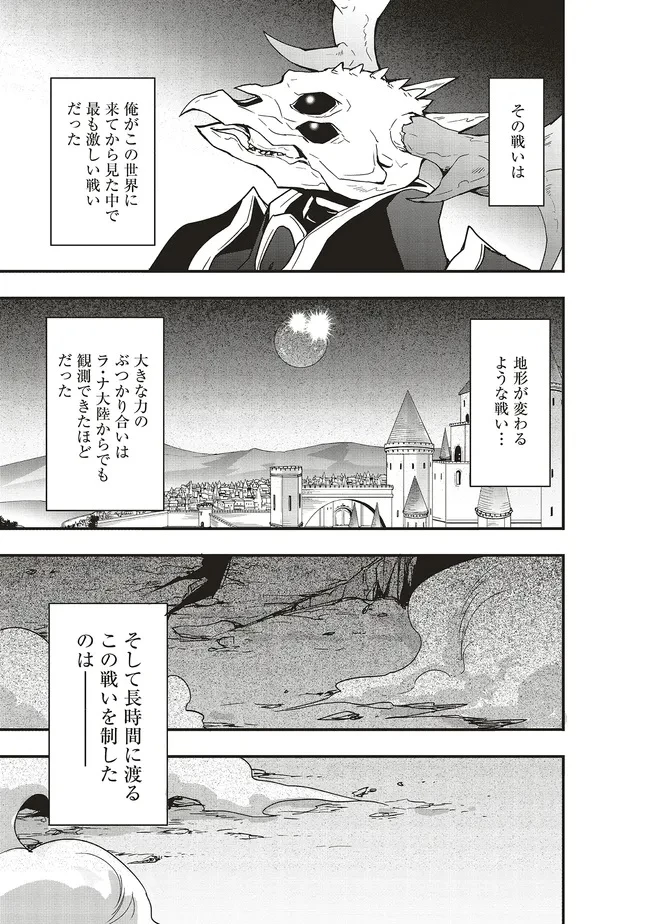 その冒険者、取り扱い注意。 第56.2話 - 2
