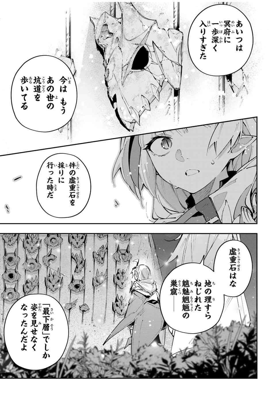 吸血鬼少女となって、やがて『赤の魔王』と呼ばれるようになりました 第98話 - 13