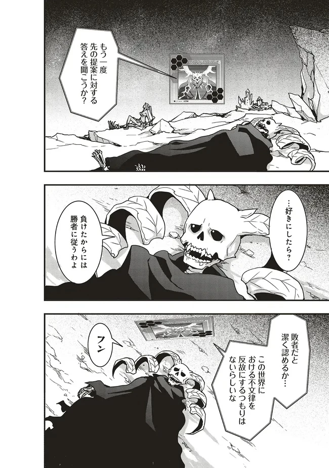 その冒険者、取り扱い注意。 第56.2話 - 5