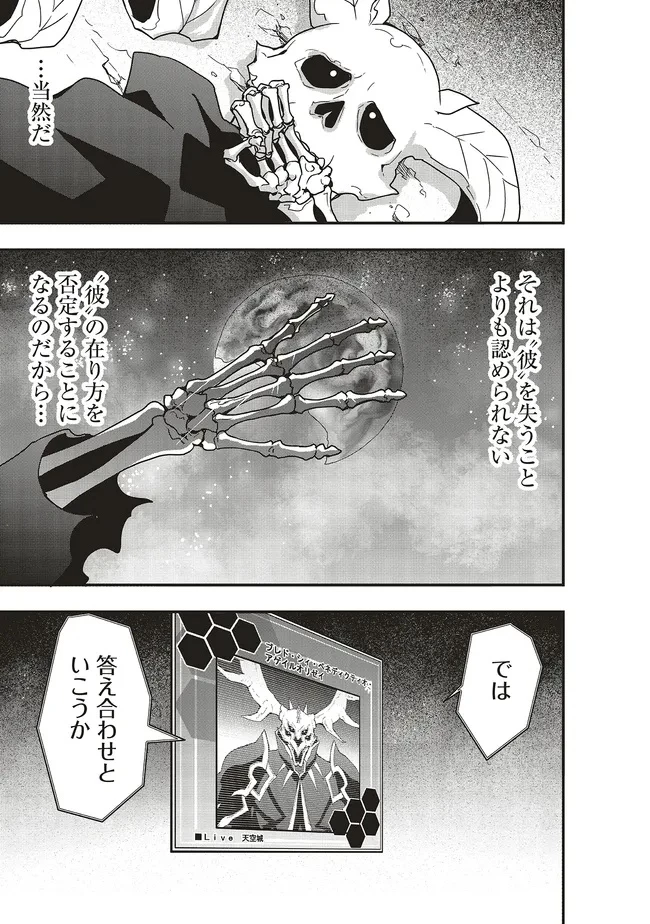 その冒険者、取り扱い注意。 第56.2話 - 6