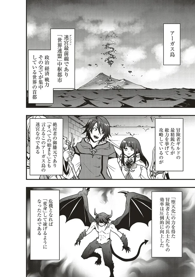 その冒険者、取り扱い注意。 第56.2話 - 7