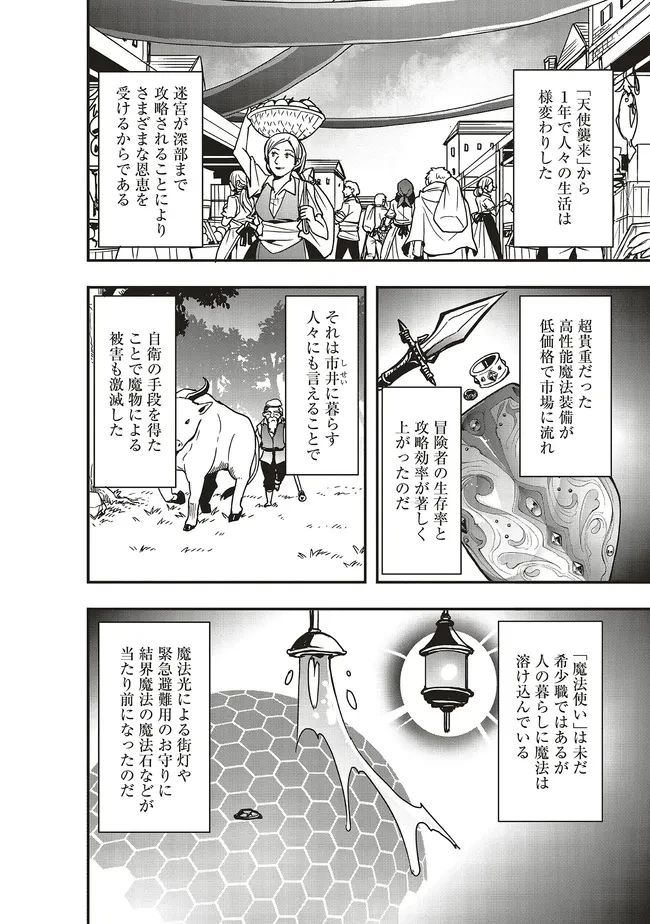 その冒険者、取り扱い注意。 第56.2話 - 9
