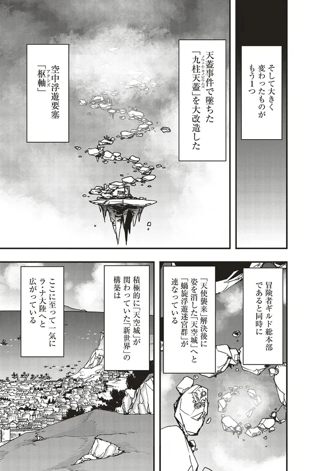 その冒険者、取り扱い注意。 第56.2話 - 10
