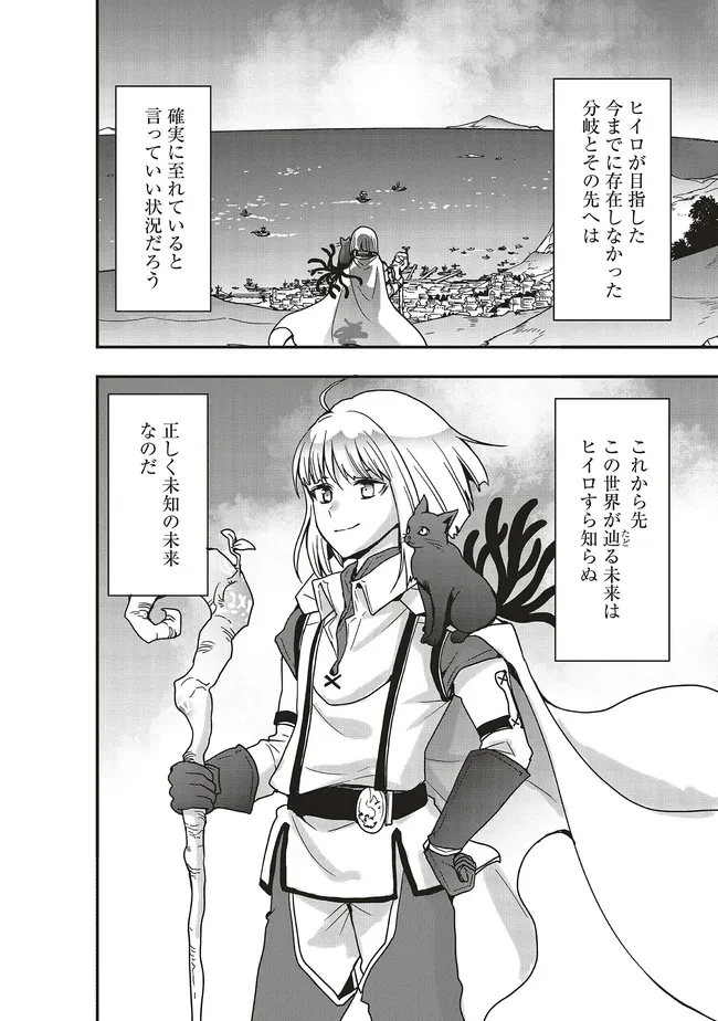 その冒険者、取り扱い注意。 第56.2話 - 11