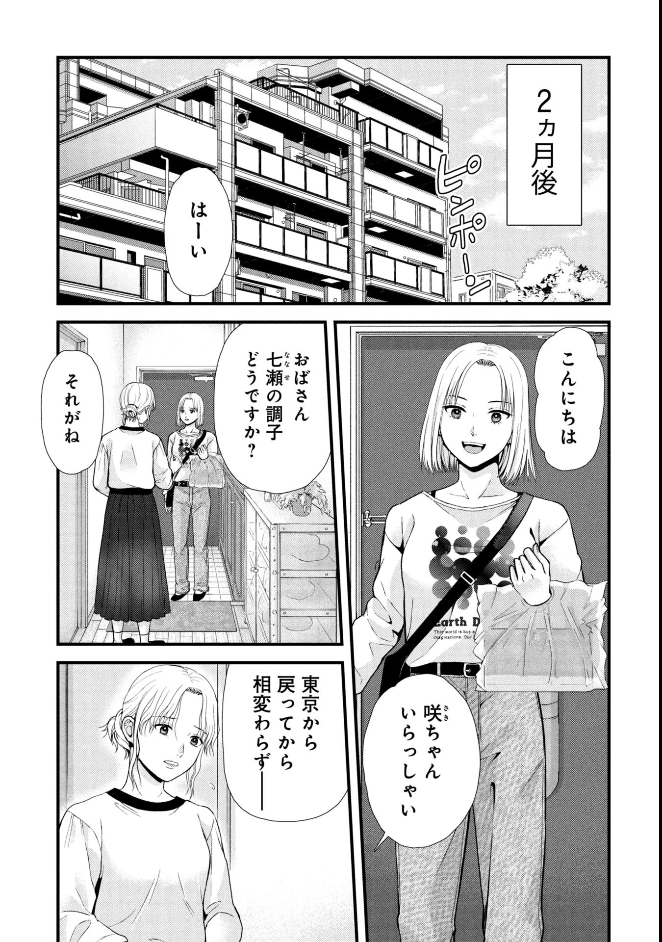 トウ狂女子図鑑 ～普通じゃ足りない私たち～ 第12.1話 - 1