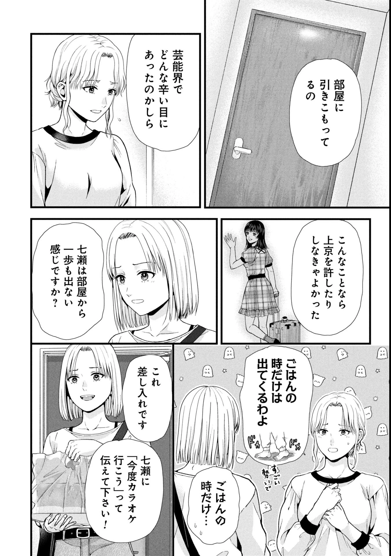 トウ狂女子図鑑 ～普通じゃ足りない私たち～ 第12.1話 - 2