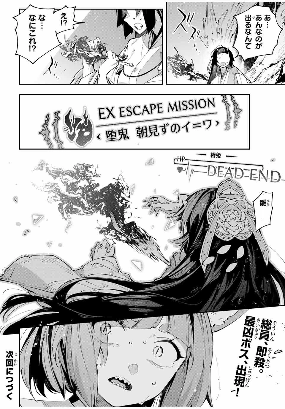 吸血鬼少女となって、やがて『赤の魔王』と呼ばれるようになりました 第98話 - 22