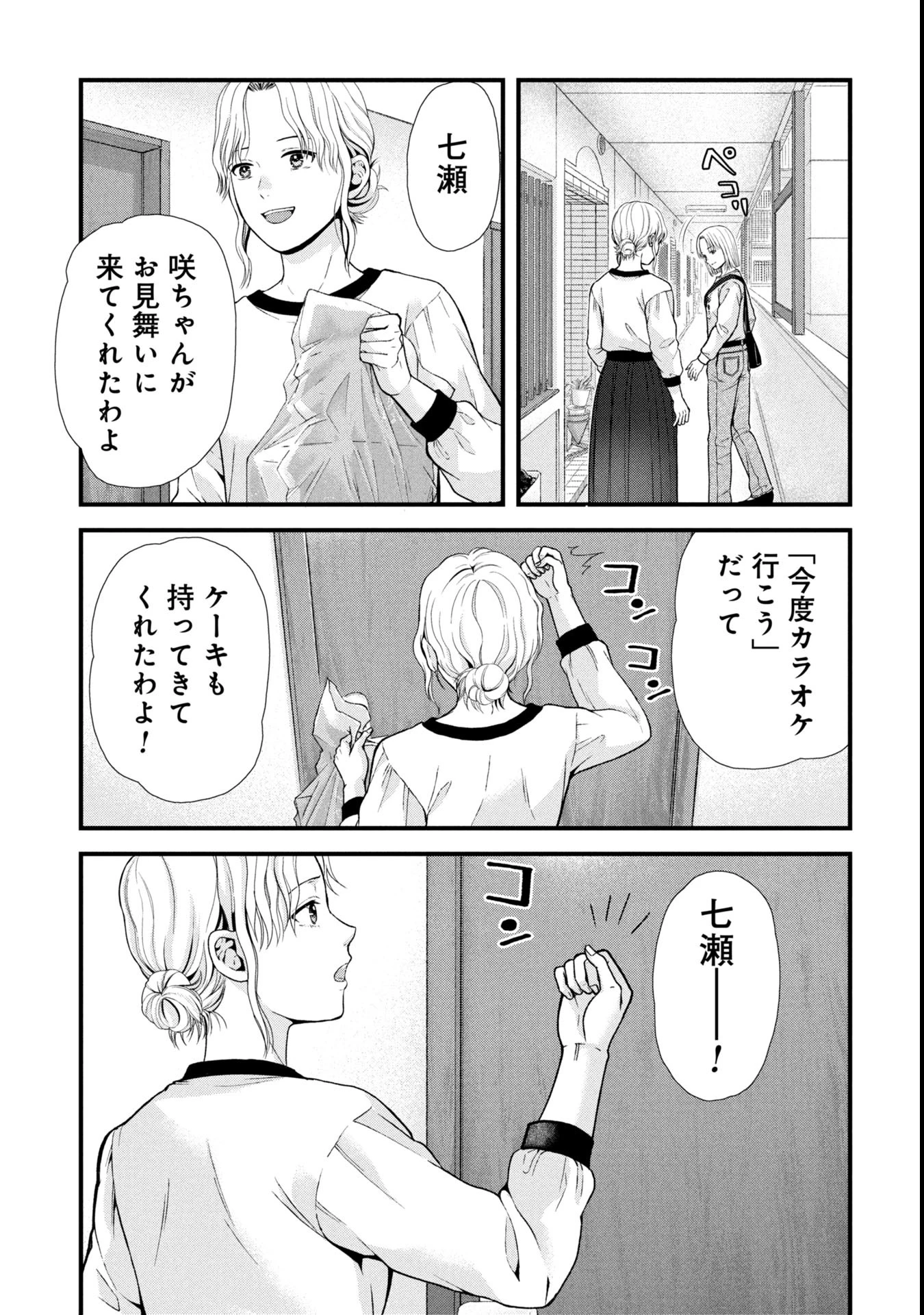 トウ狂女子図鑑 ～普通じゃ足りない私たち～ 第12.1話 - 3