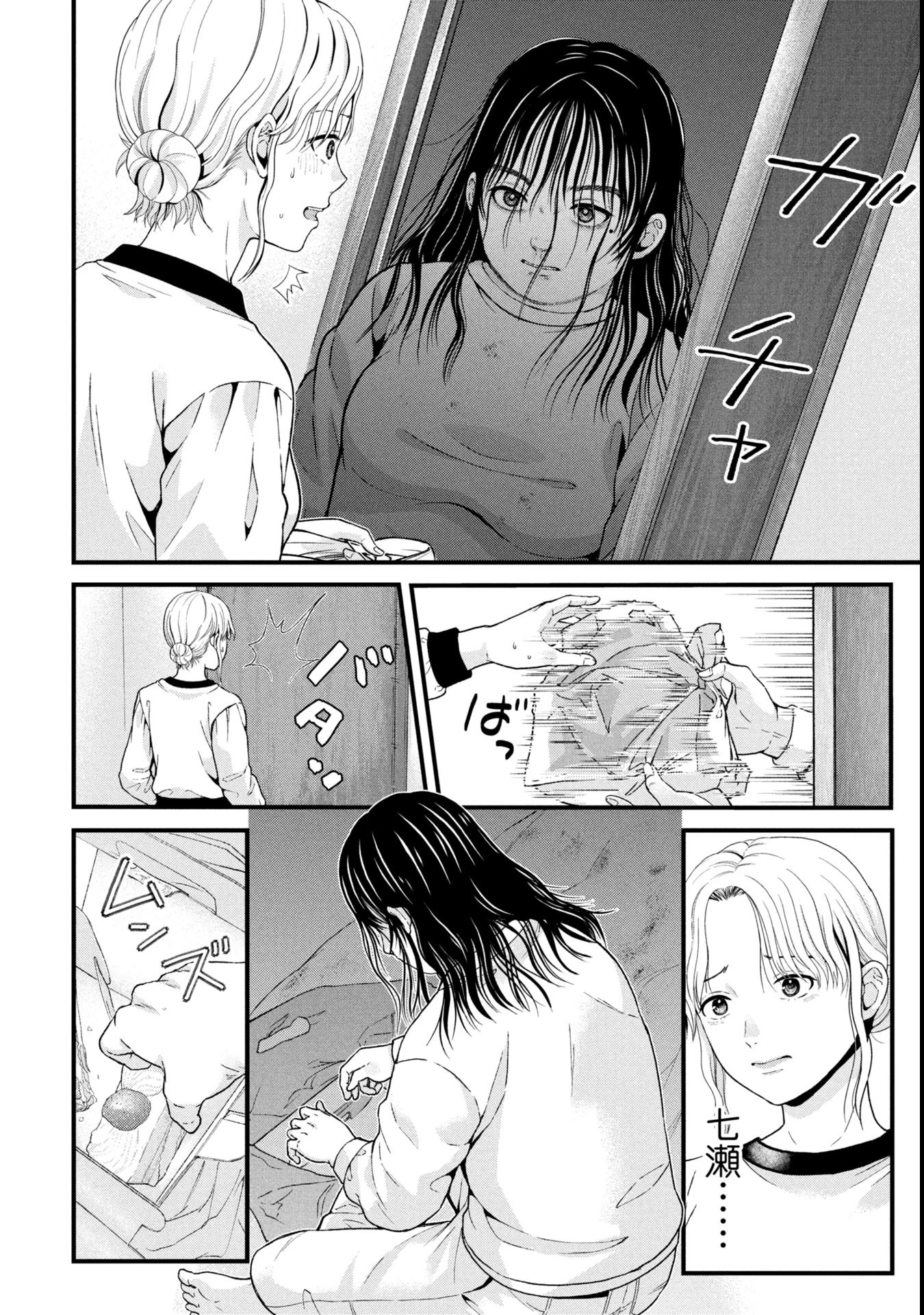 トウ狂女子図鑑 ～普通じゃ足りない私たち～ 第12.1話 - 4