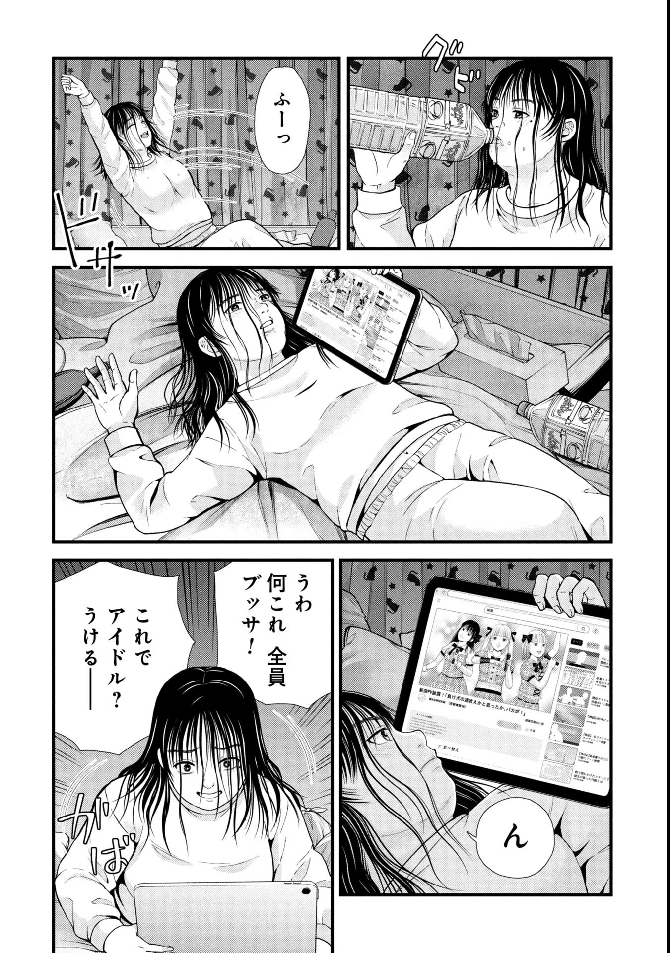 トウ狂女子図鑑 ～普通じゃ足りない私たち～ 第12.1話 - 6