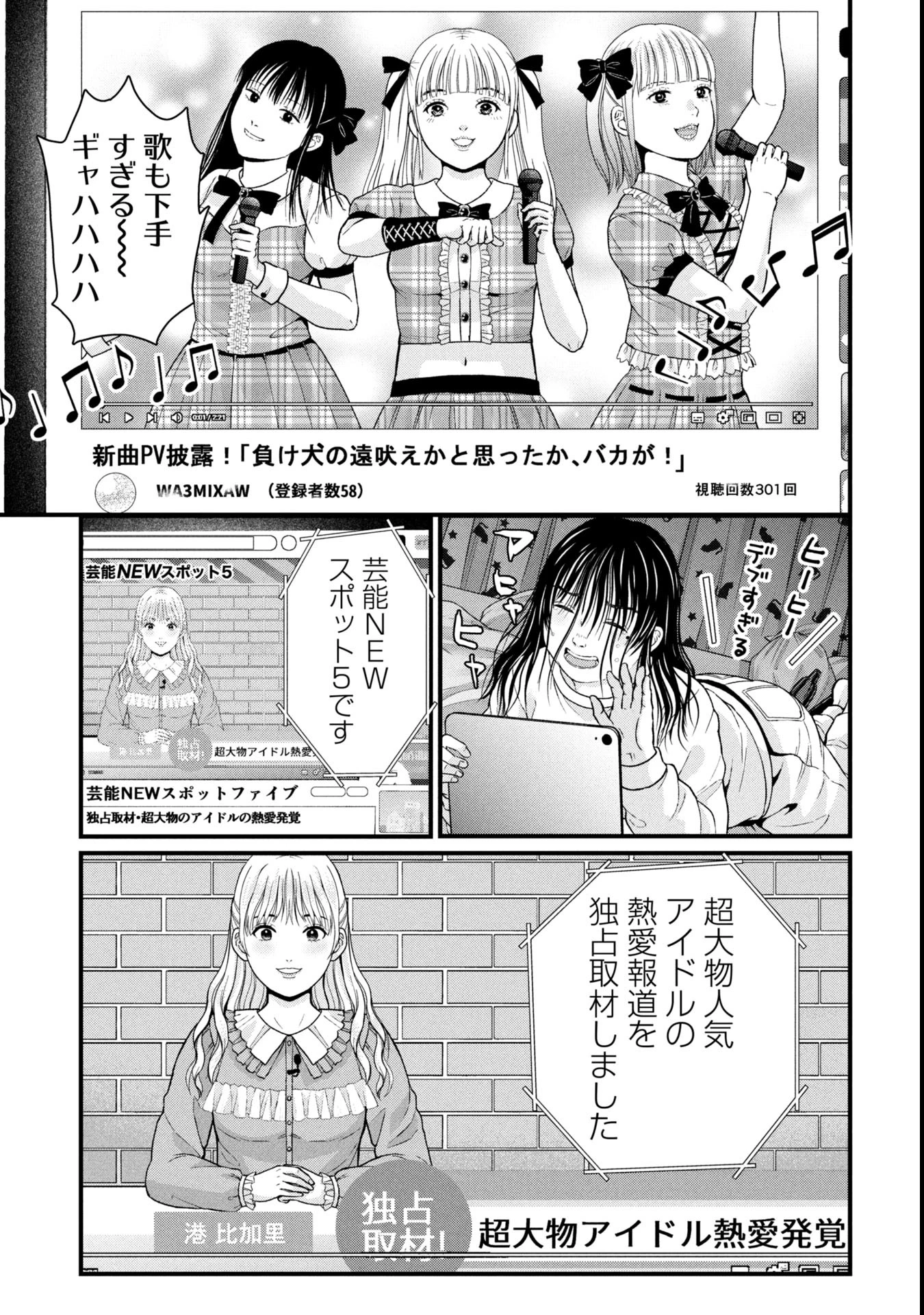 トウ狂女子図鑑 ～普通じゃ足りない私たち～ 第12.1話 - 7