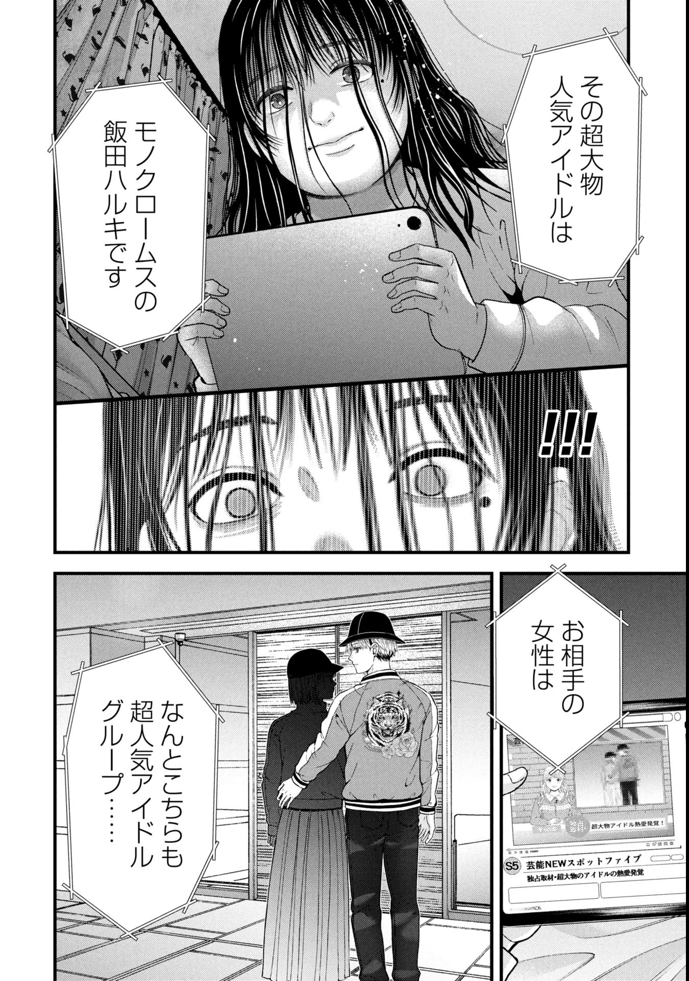 トウ狂女子図鑑 ～普通じゃ足りない私たち～ 第12.1話 - 8