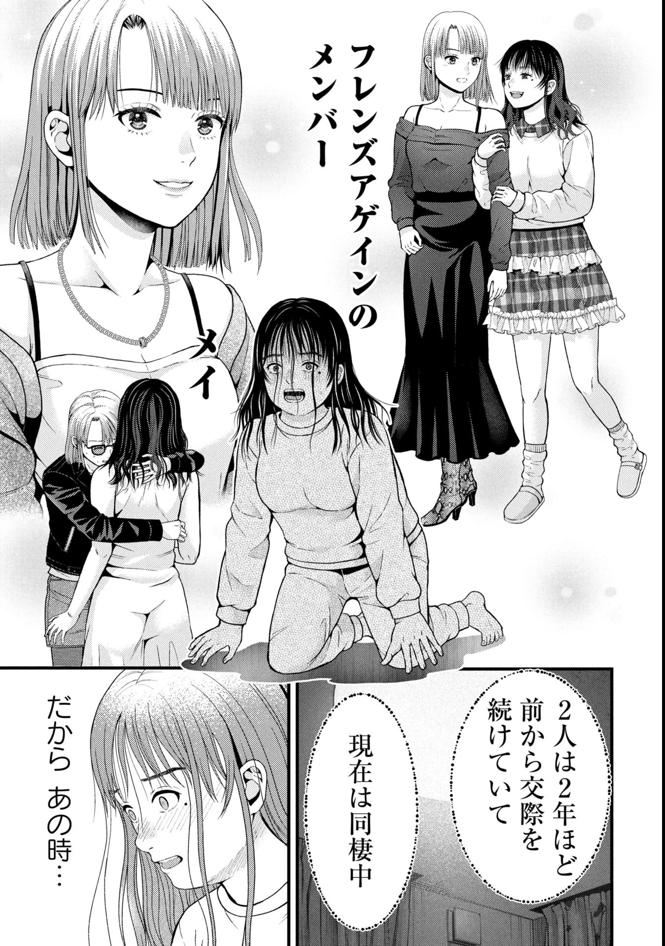 トウ狂女子図鑑 ～普通じゃ足りない私たち～ 第12.1話 - 11