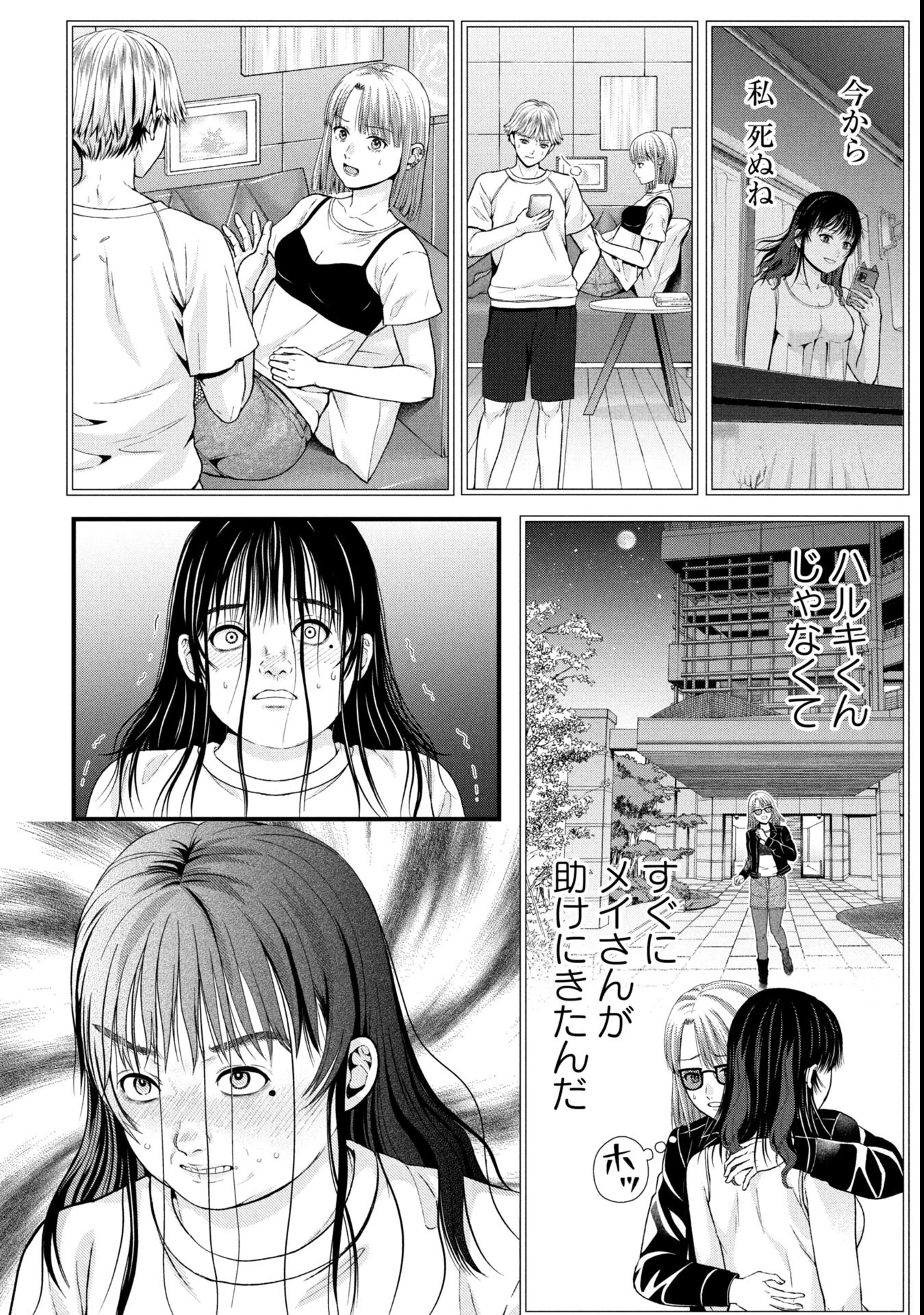 トウ狂女子図鑑 ～普通じゃ足りない私たち～ 第12.1話 - 12