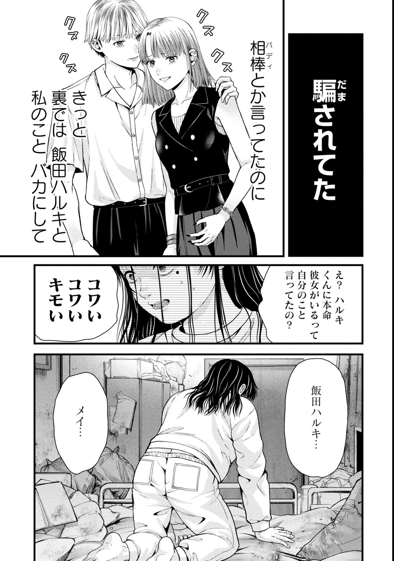 トウ狂女子図鑑 ～普通じゃ足りない私たち～ 第12.1話 - 13