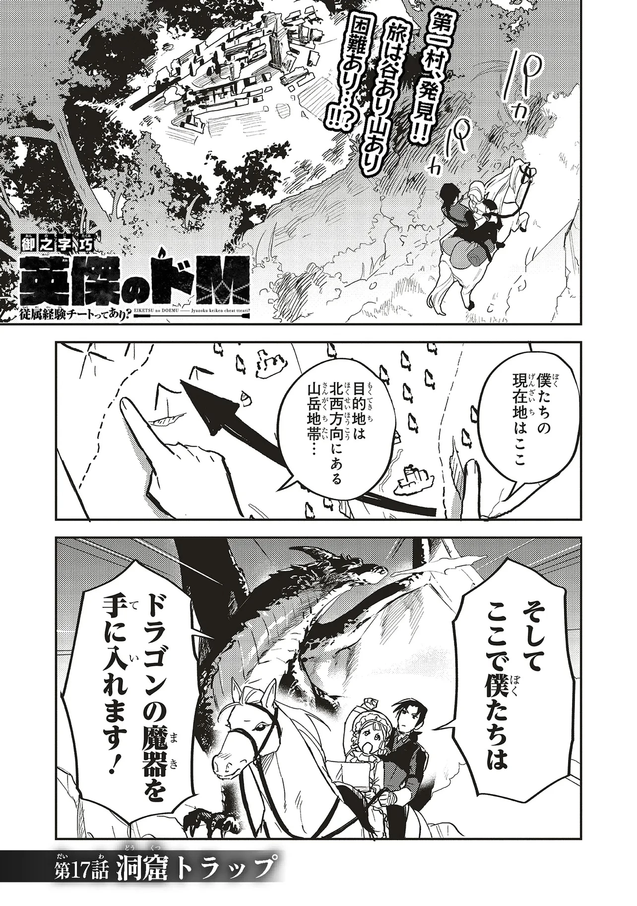 英傑のドM 従属経験チートってあり？ 第17話 - 1