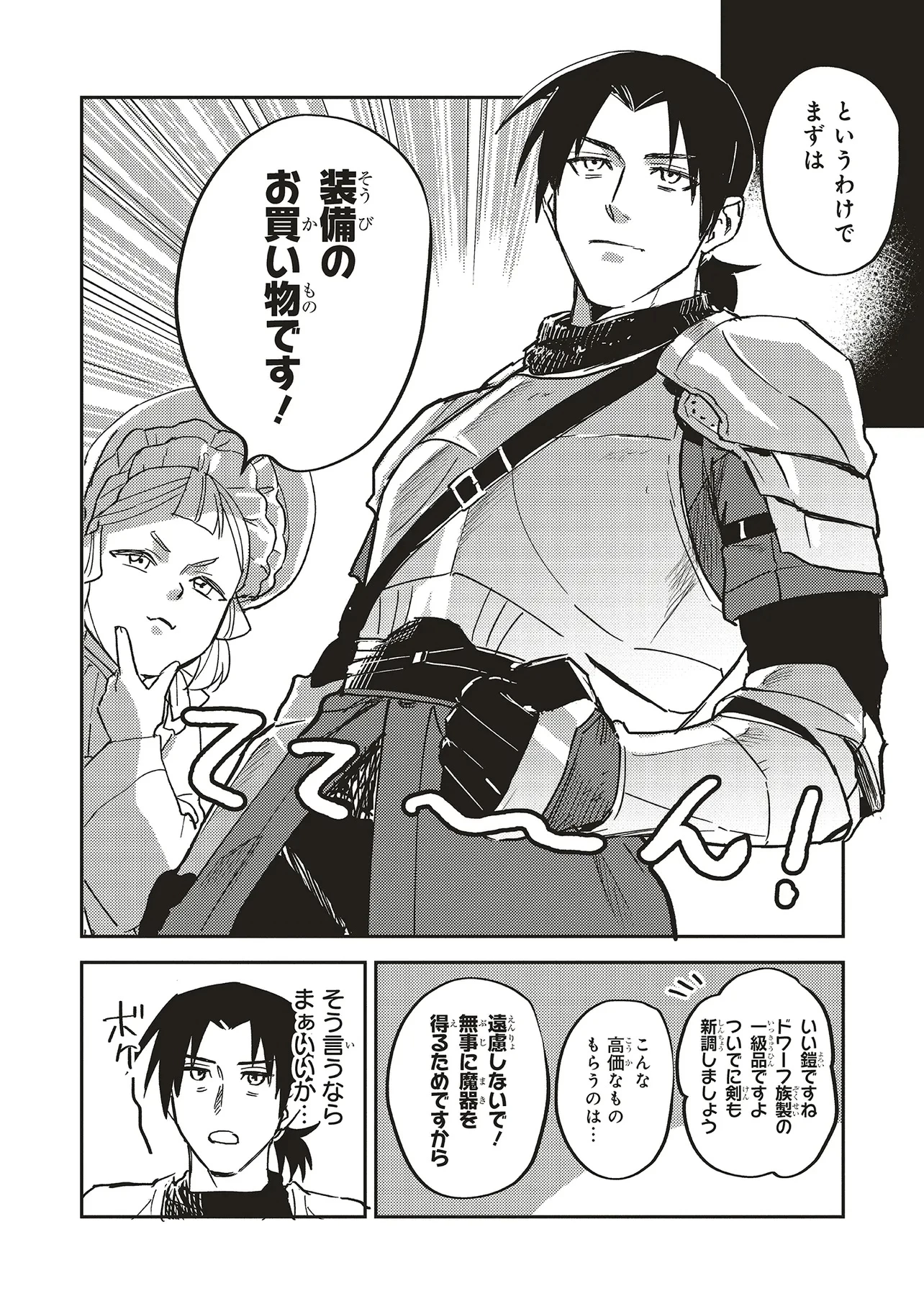 英傑のドM 従属経験チートってあり？ 第17話 - 2