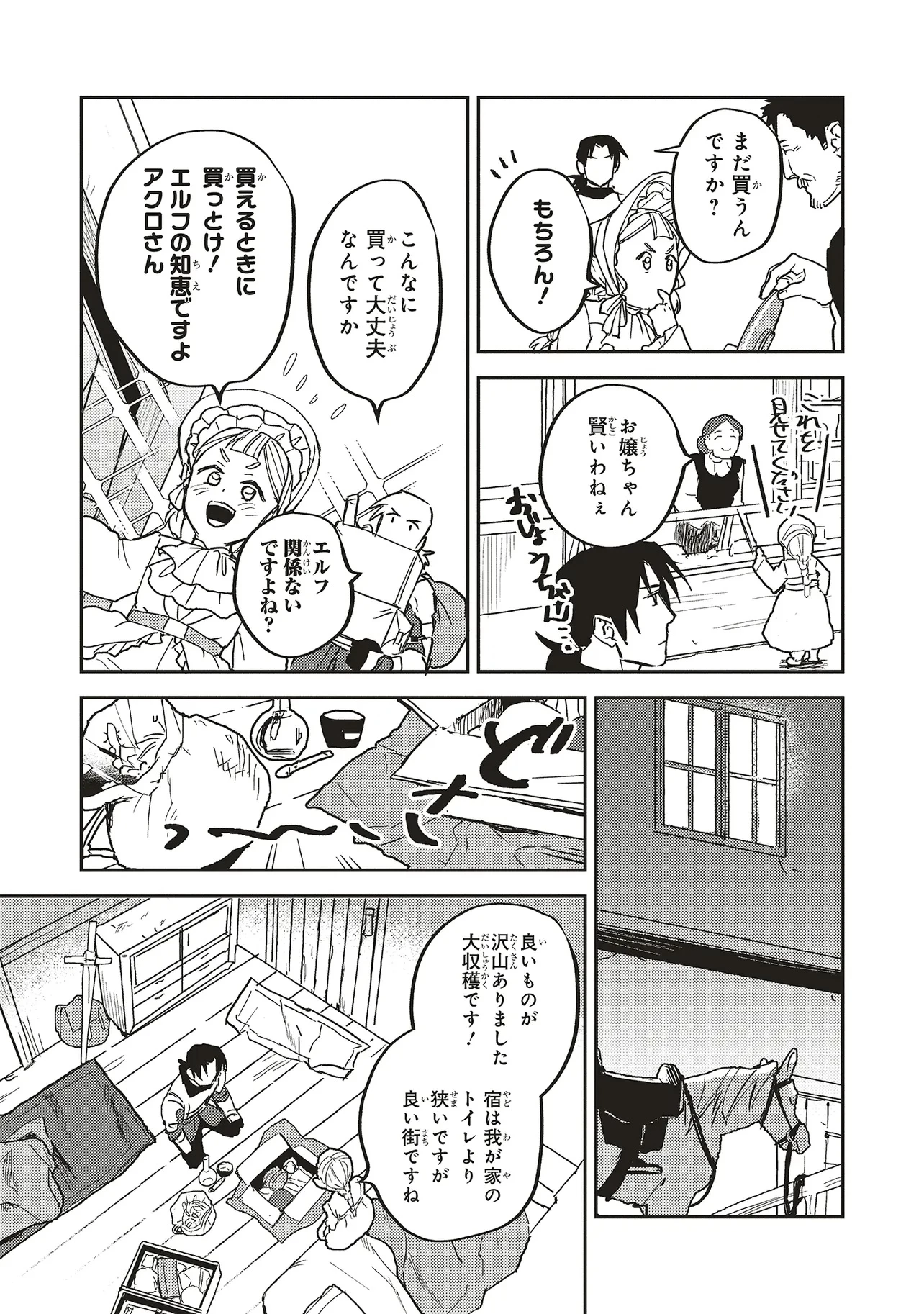 英傑のドM 従属経験チートってあり？ 第17話 - 3