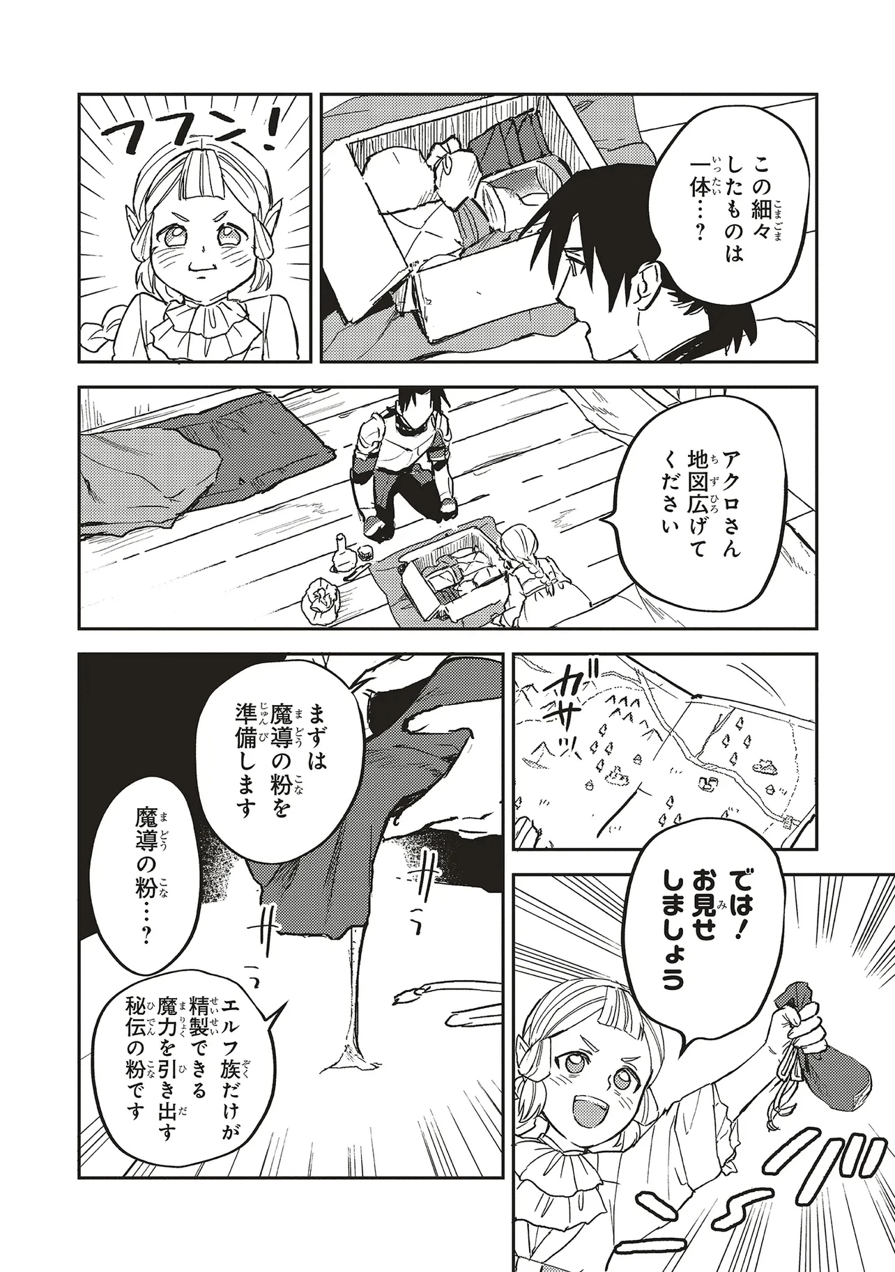 英傑のドM 従属経験チートってあり？ 第17話 - 4