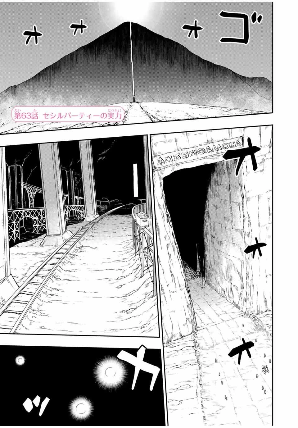 念願の悪役令嬢（ラスボス）の身体を手に入れたぞ！ 第63話 - 1