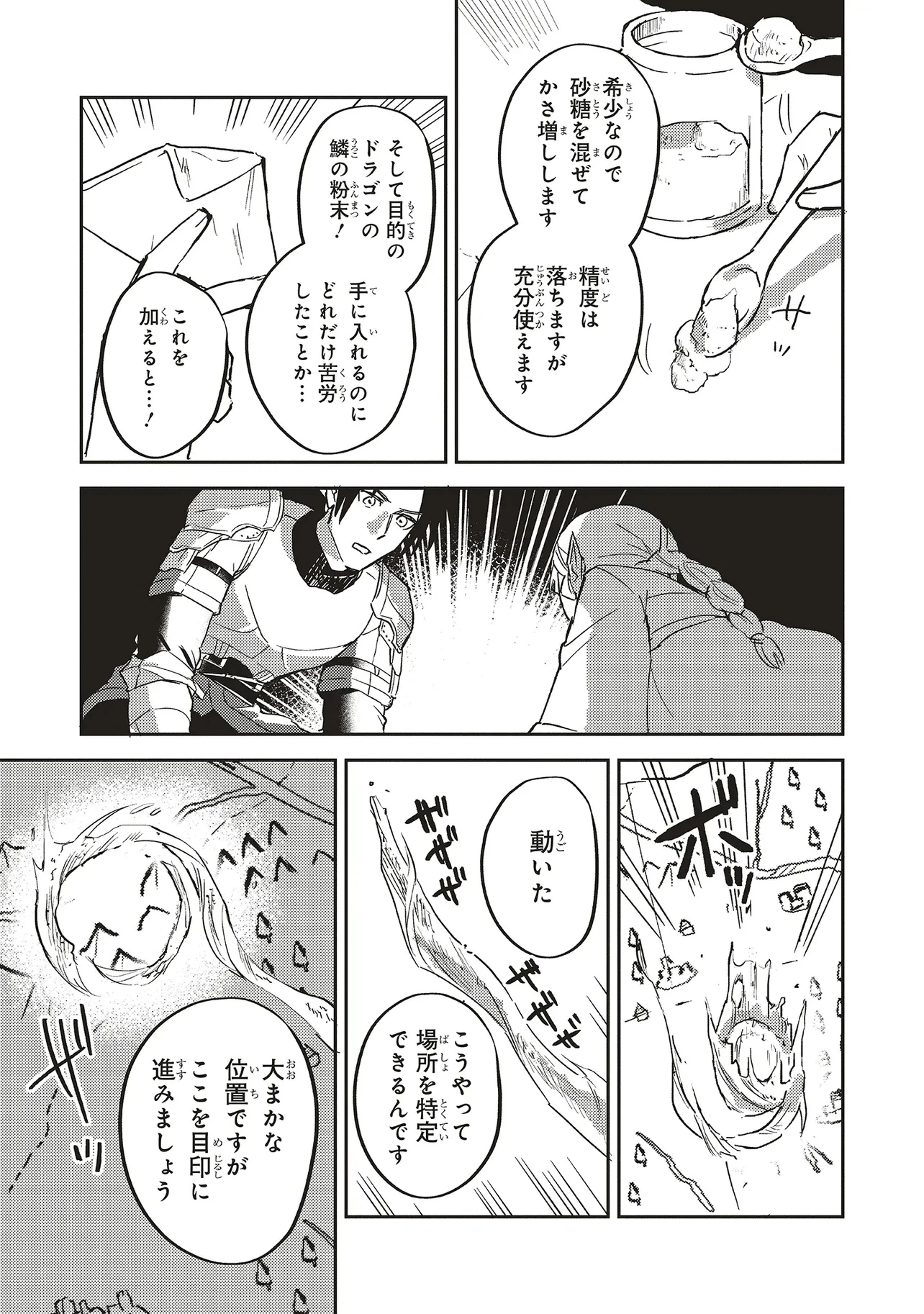 英傑のドM 従属経験チートってあり？ 第17話 - 5