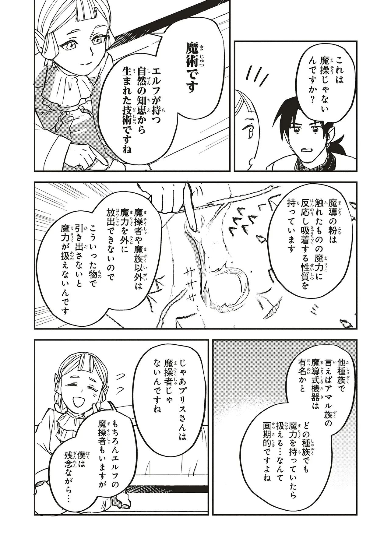 英傑のドM 従属経験チートってあり？ 第17話 - 6