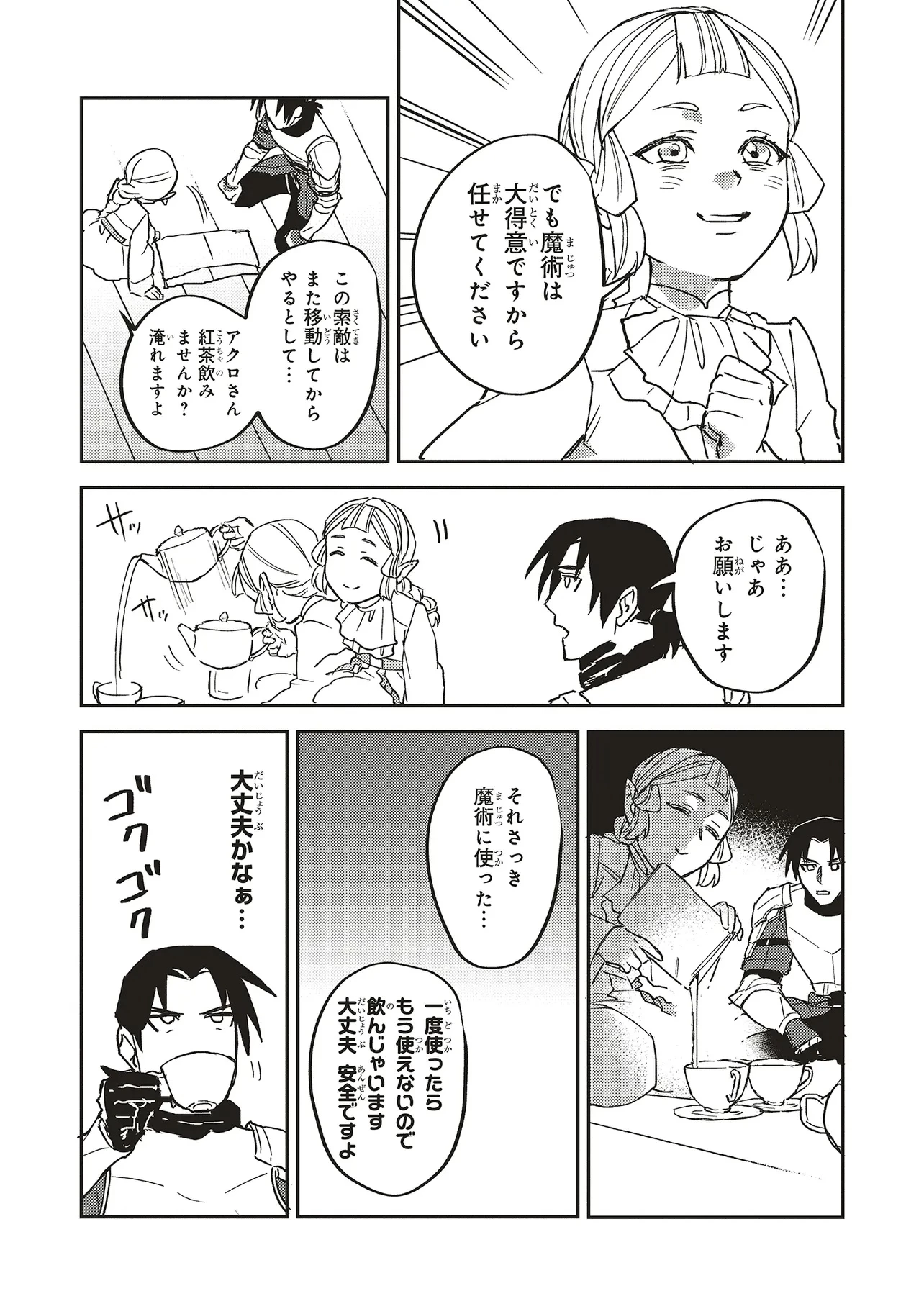 英傑のドM 従属経験チートってあり？ 第17話 - 7