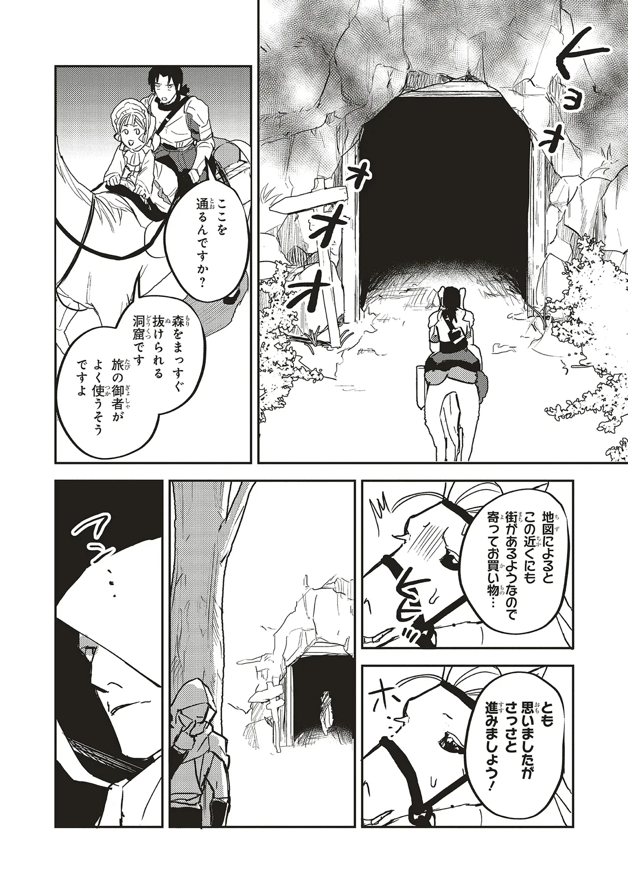 英傑のドM 従属経験チートってあり？ 第17話 - 8