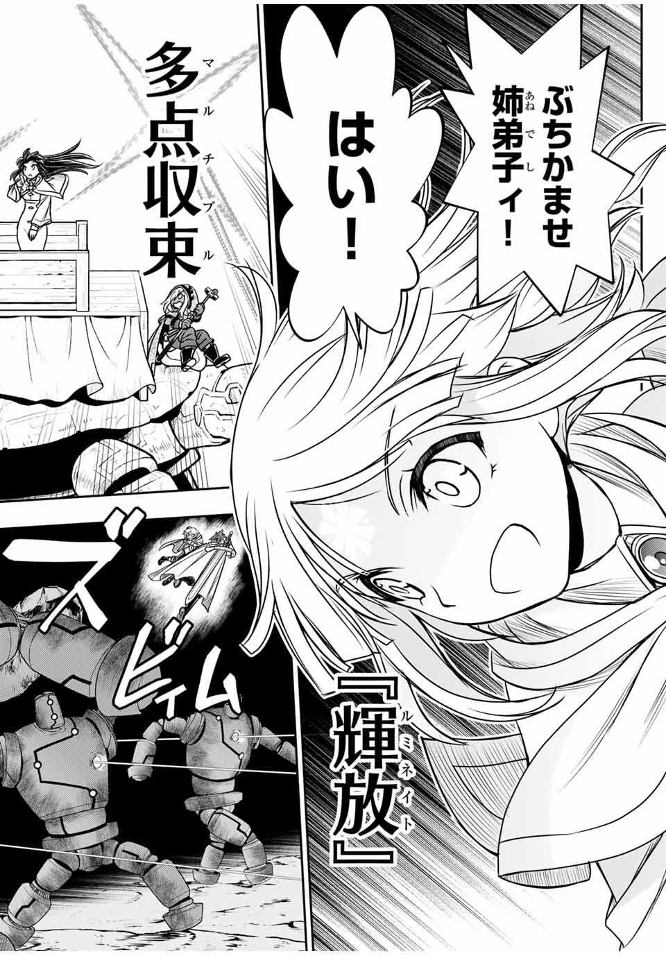 念願の悪役令嬢（ラスボス）の身体を手に入れたぞ！ 第63話 - 8