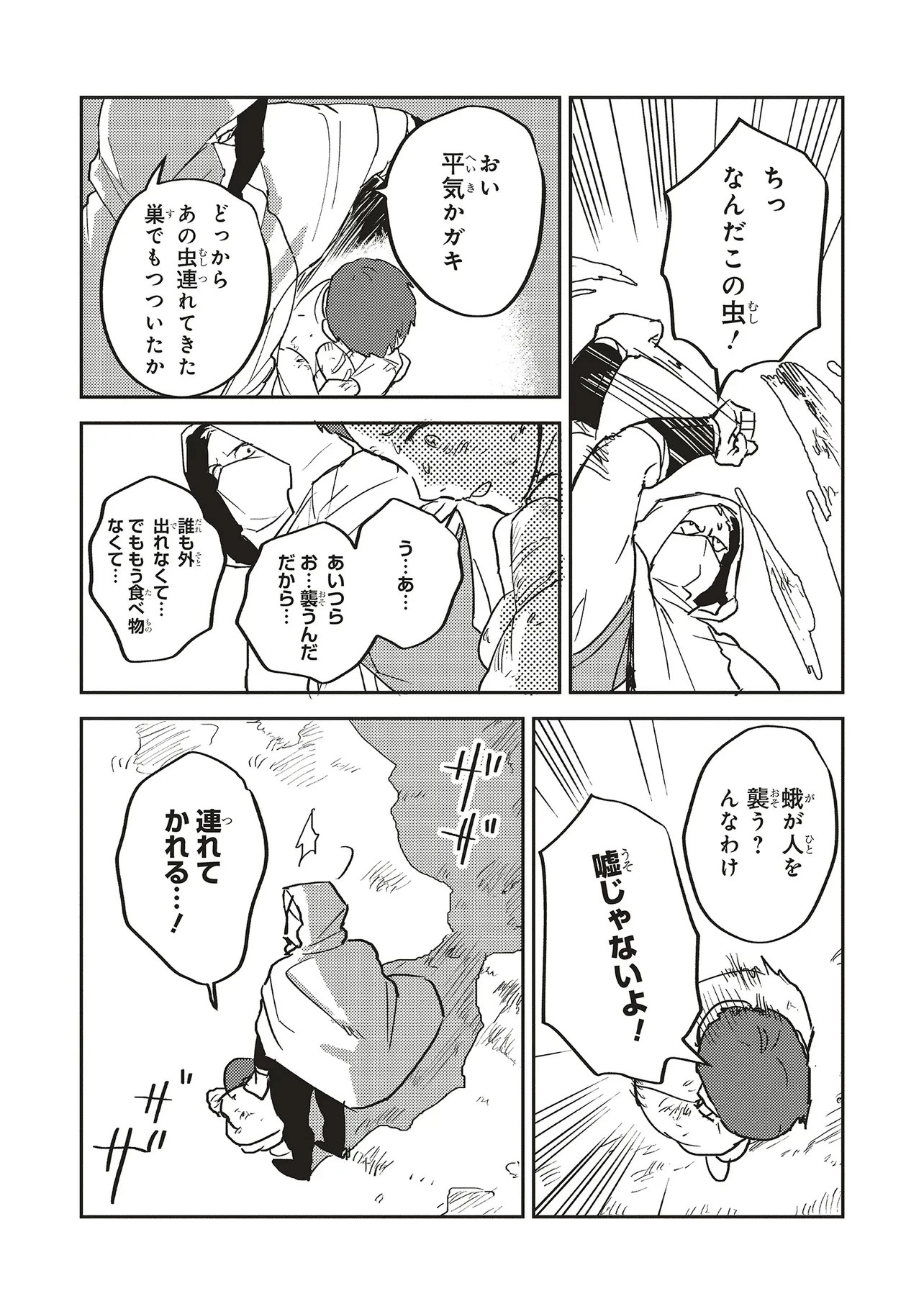 英傑のドM 従属経験チートってあり？ 第17話 - 11