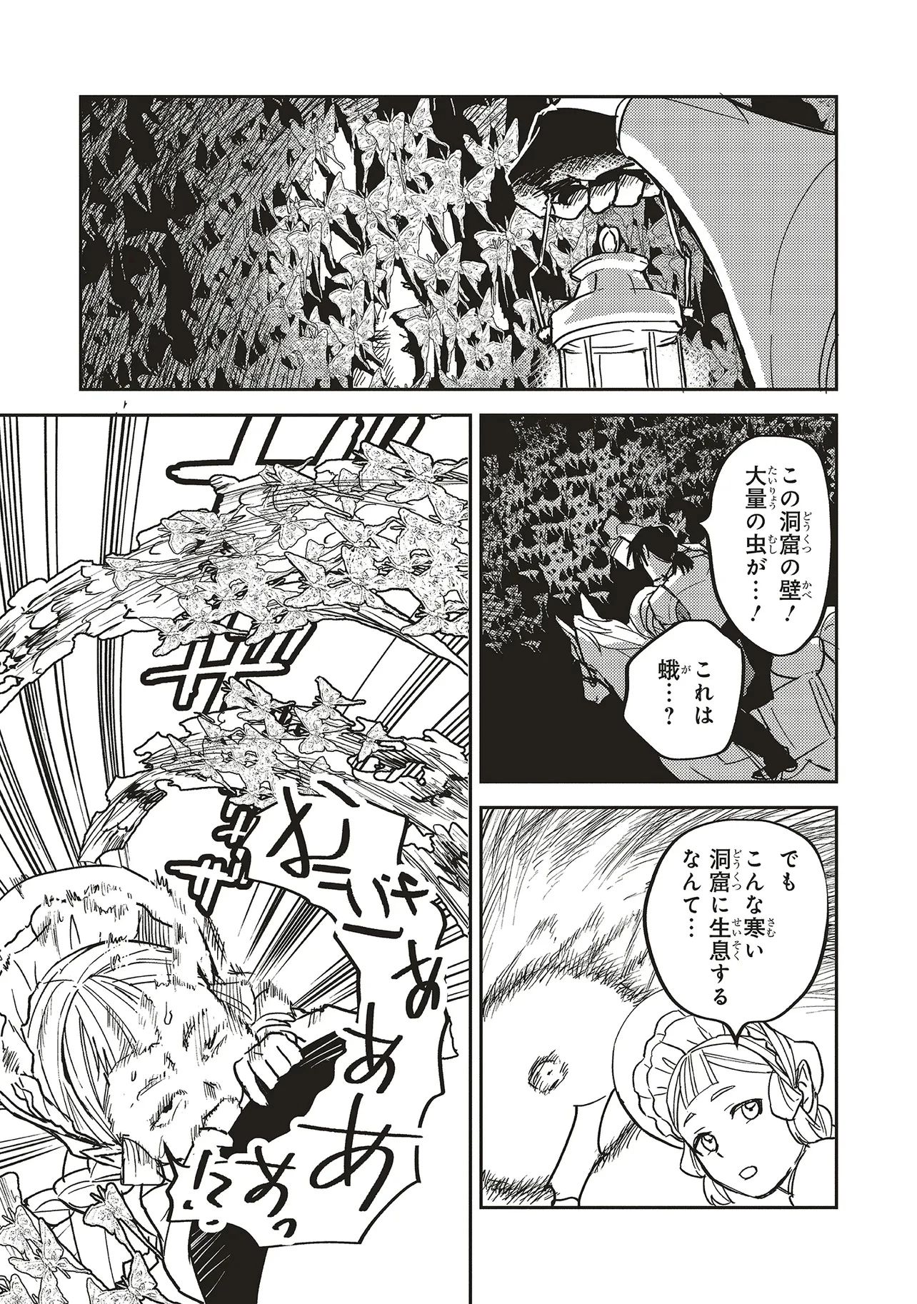 英傑のドM 従属経験チートってあり？ 第17話 - 13