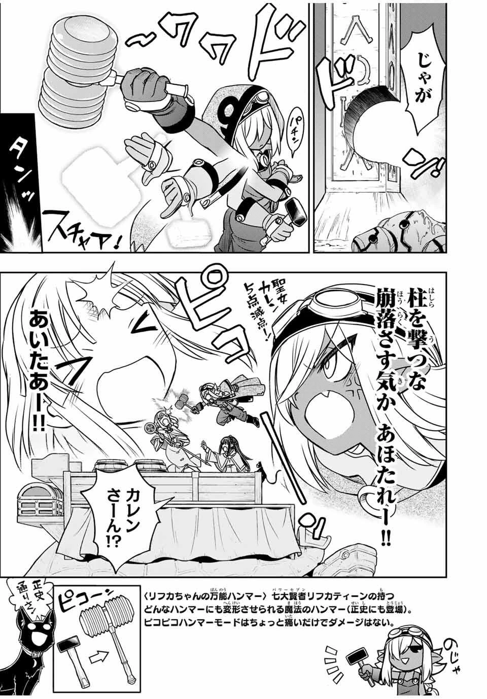 念願の悪役令嬢（ラスボス）の身体を手に入れたぞ！ 第63話 - 11