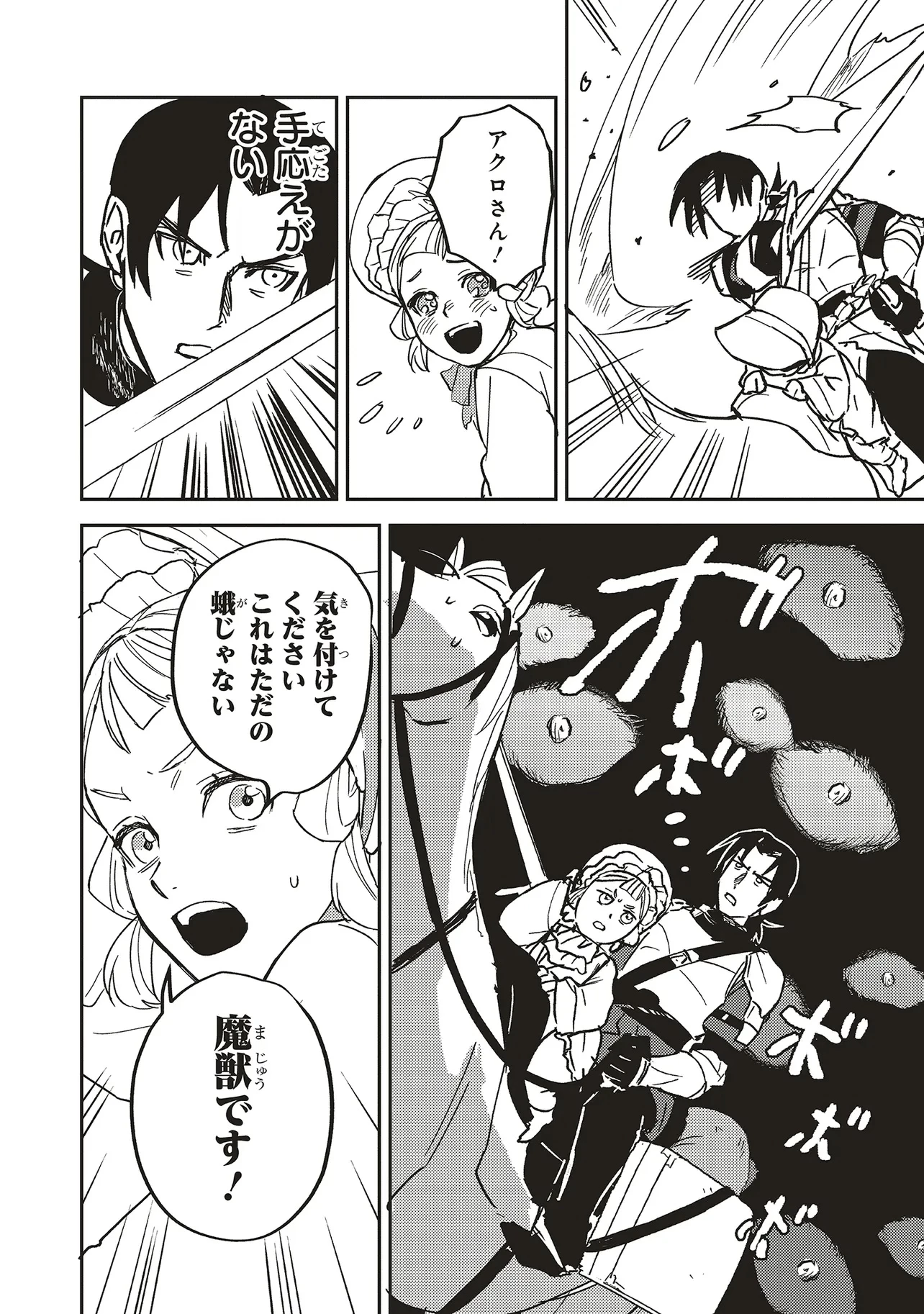 英傑のドM 従属経験チートってあり？ 第17話 - 14