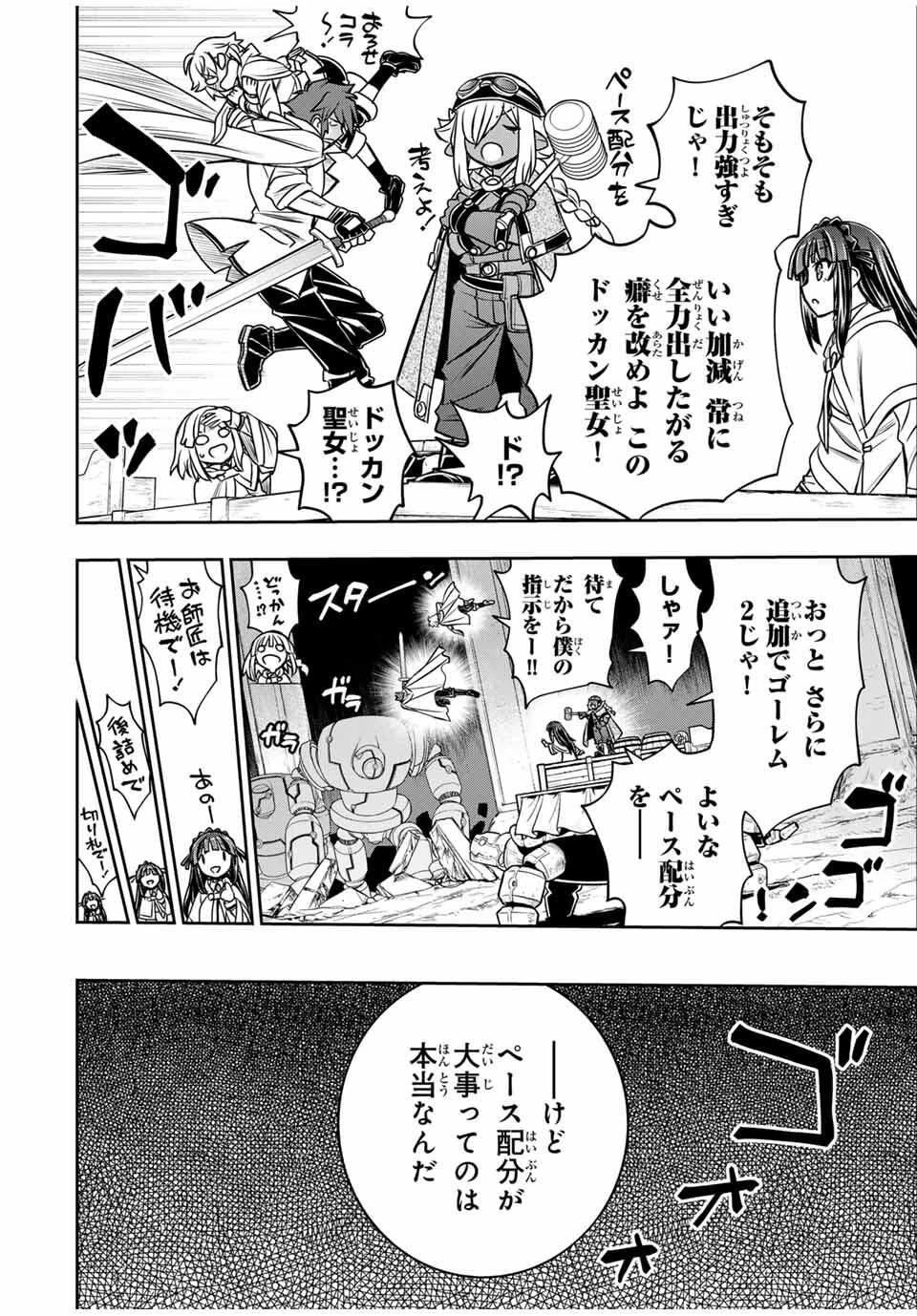 念願の悪役令嬢（ラスボス）の身体を手に入れたぞ！ 第63話 - 12