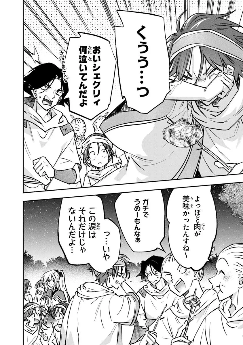 スキル『植樹』を使って追放先でのんびり開拓はじめます 第18話 - 2