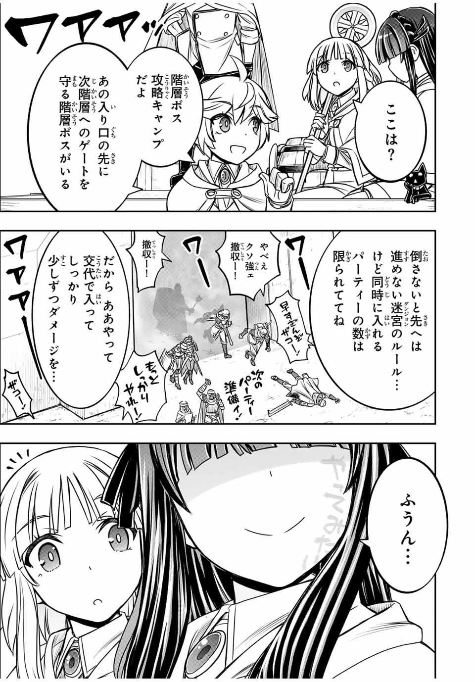 念願の悪役令嬢（ラスボス）の身体を手に入れたぞ！ 第63話 - 15