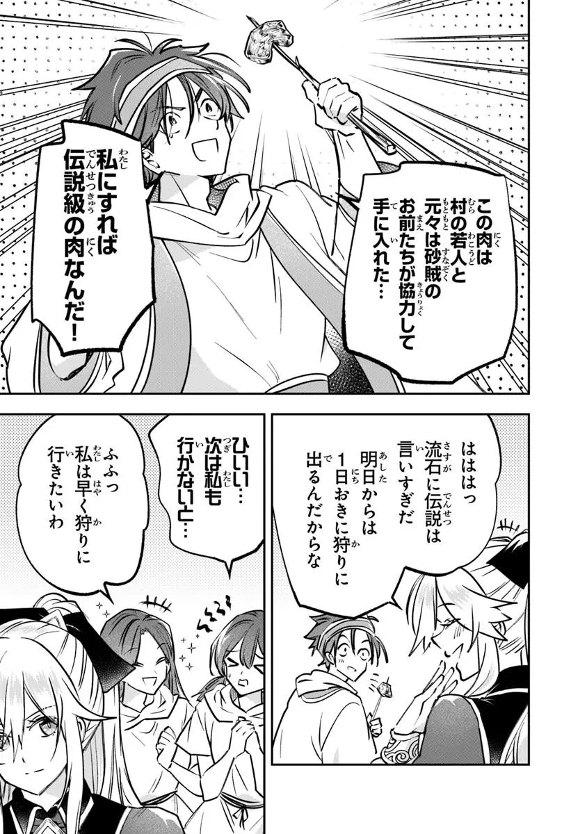 スキル『植樹』を使って追放先でのんびり開拓はじめます 第18話 - 3