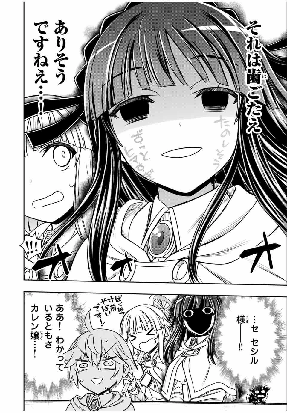 念願の悪役令嬢（ラスボス）の身体を手に入れたぞ！ 第63話 - 16