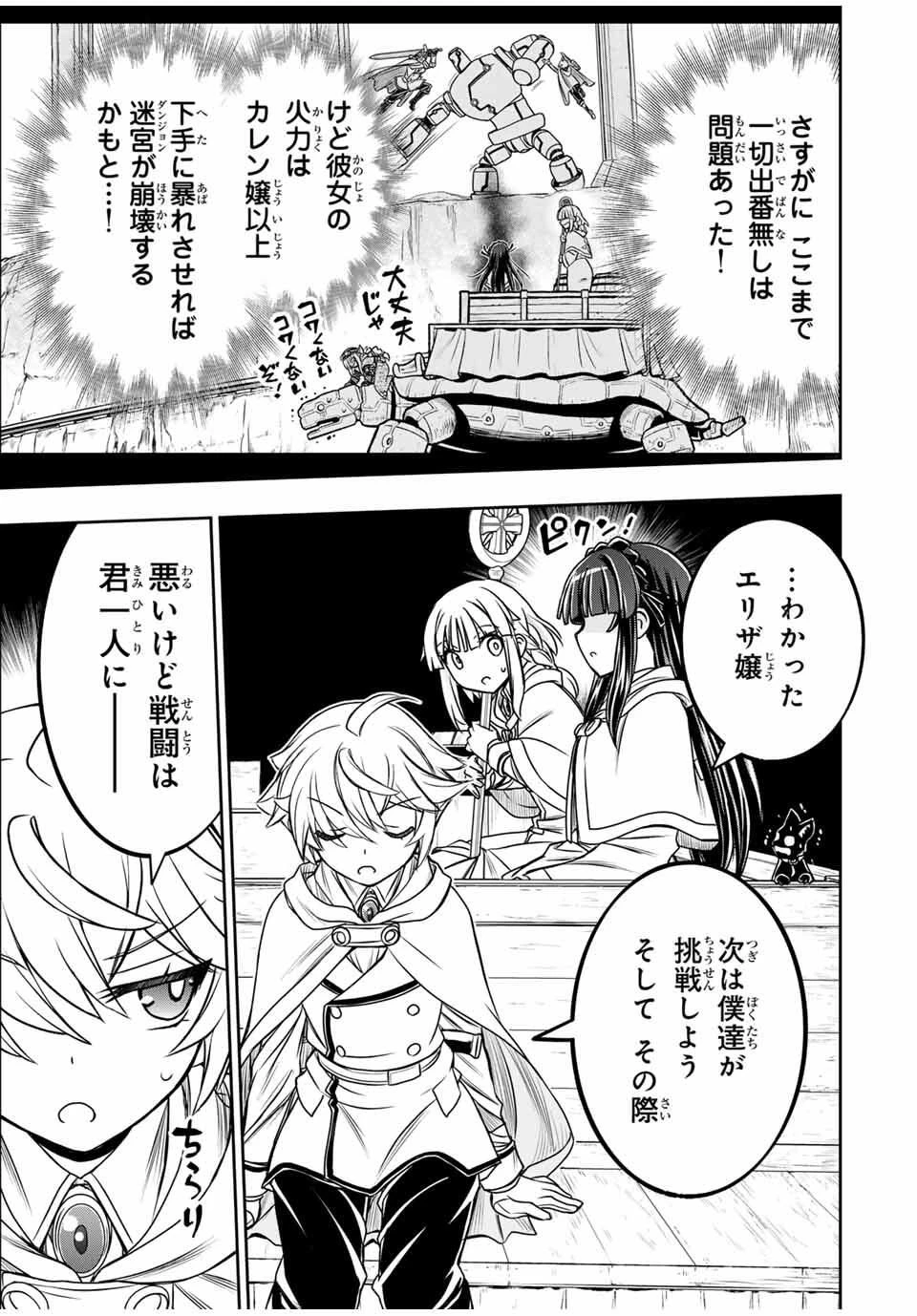 念願の悪役令嬢（ラスボス）の身体を手に入れたぞ！ 第63話 - 17