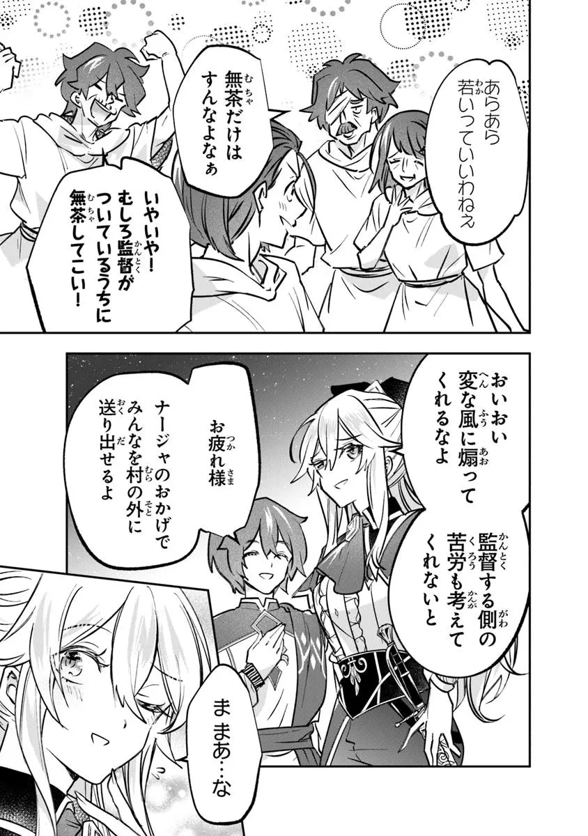 スキル『植樹』を使って追放先でのんびり開拓はじめます 第18話 - 5