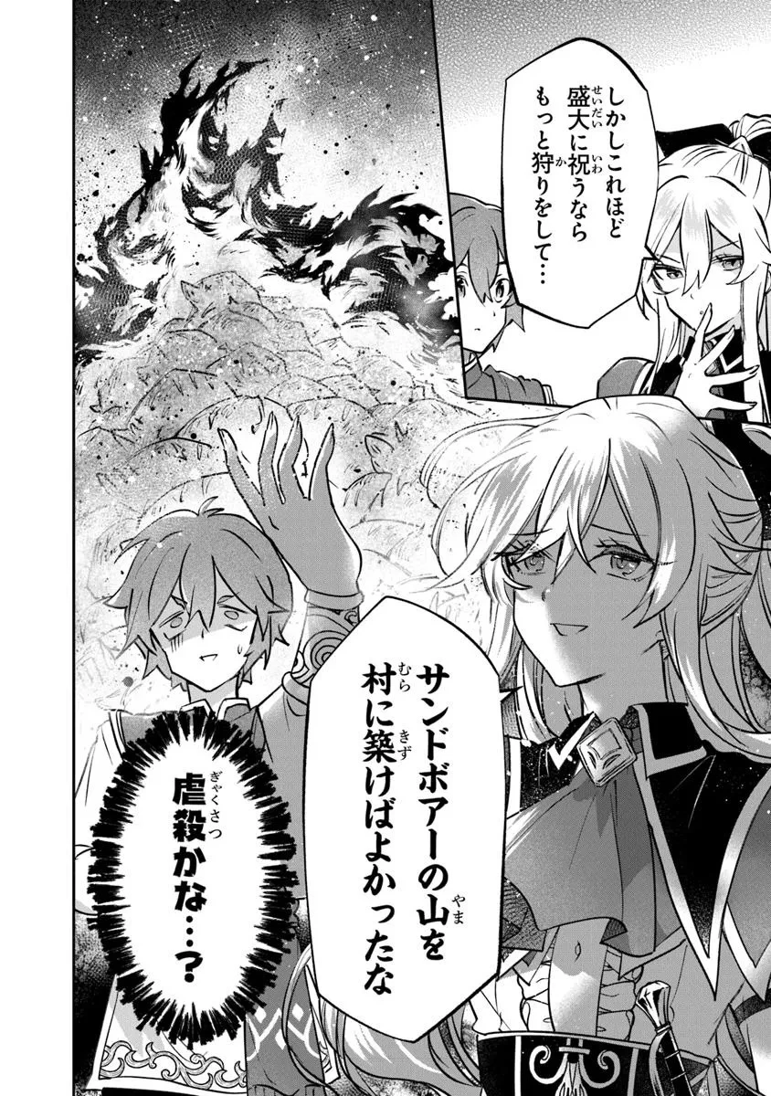 スキル『植樹』を使って追放先でのんびり開拓はじめます 第18話 - 6