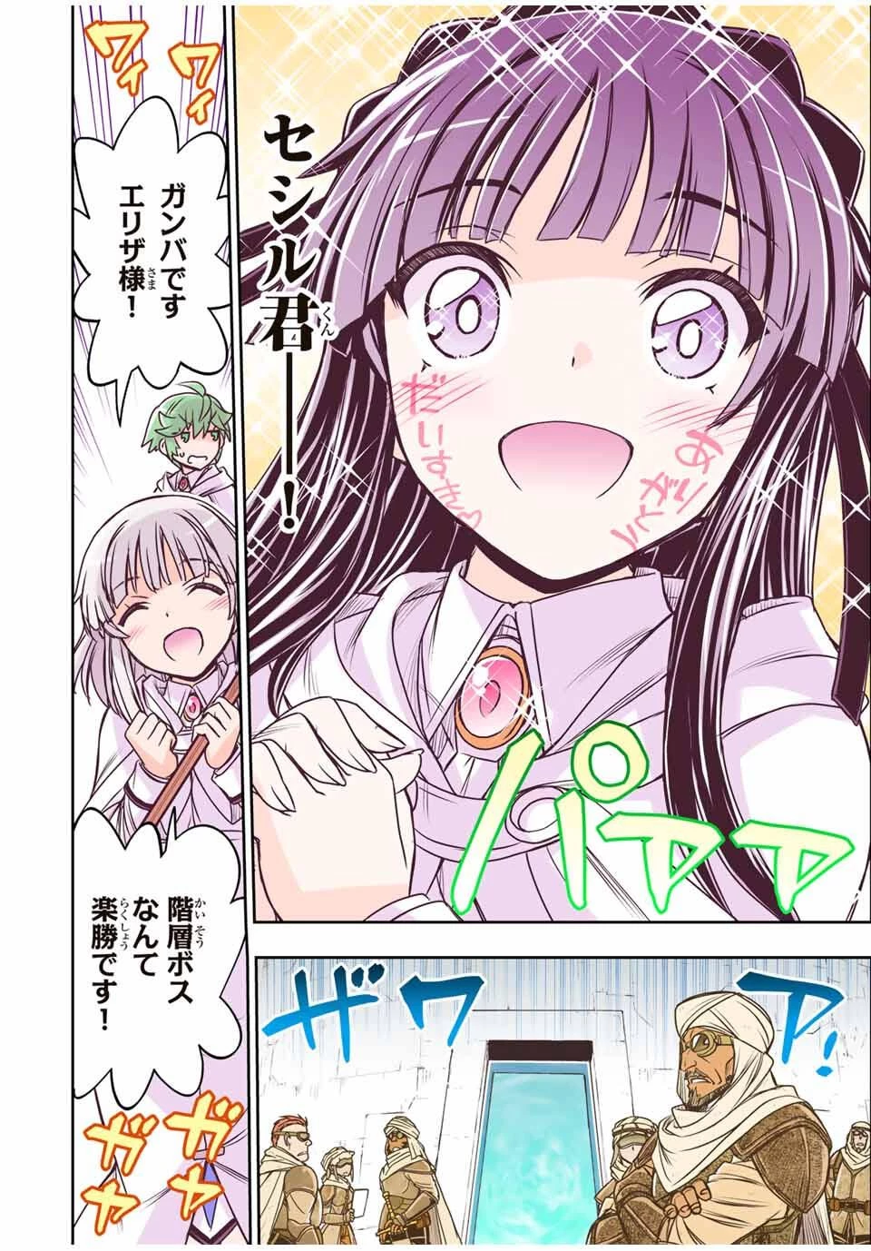 念願の悪役令嬢（ラスボス）の身体を手に入れたぞ！ 第63話 - 18