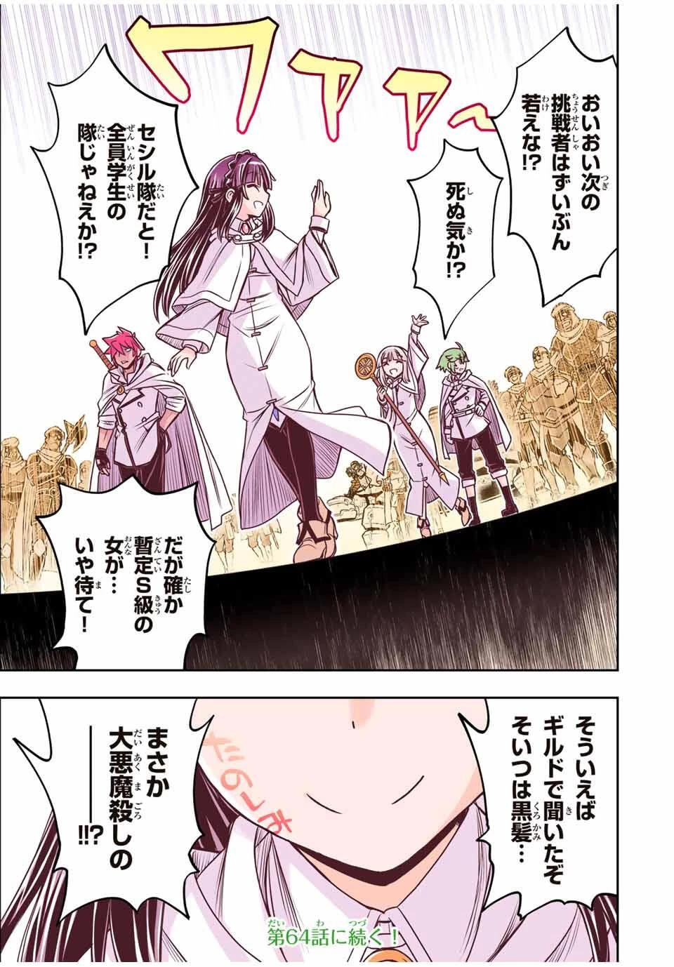 念願の悪役令嬢（ラスボス）の身体を手に入れたぞ！ 第63話 - 19