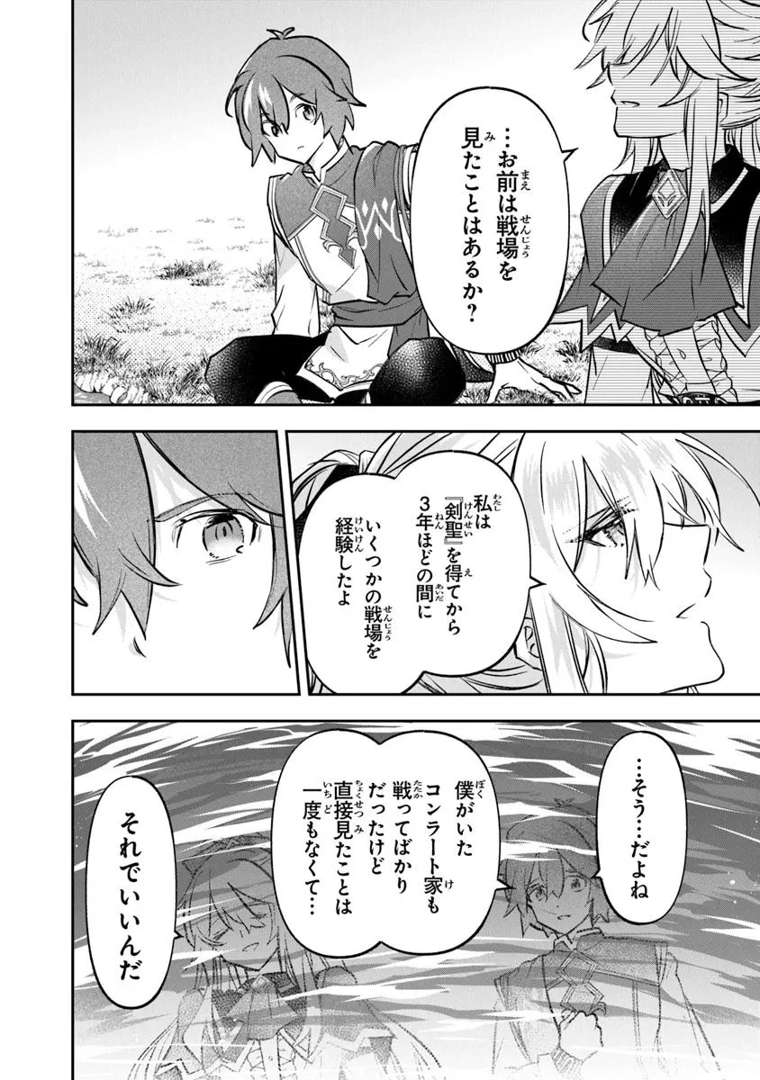 スキル『植樹』を使って追放先でのんびり開拓はじめます 第18話 - 8