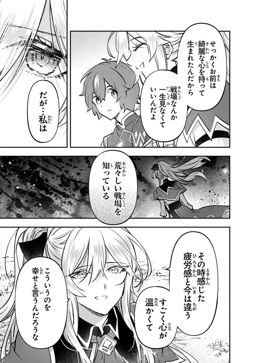 スキル『植樹』を使って追放先でのんびり開拓はじめます 第18話 - 9