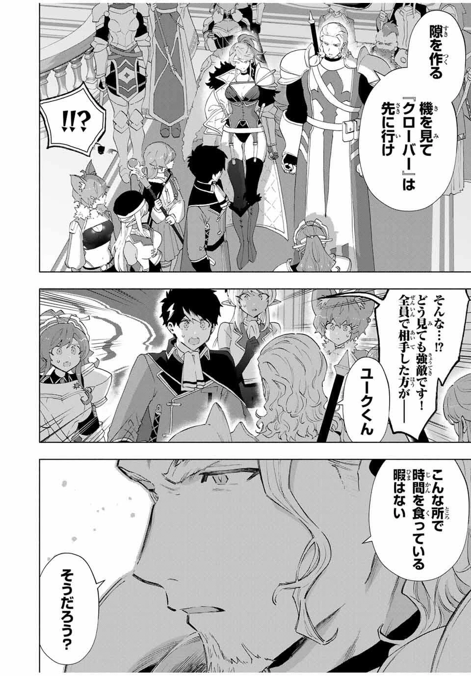 Aランクパーティを離脱した俺は、元教え子たちと迷宮深部を目指す。 第137話 - 2