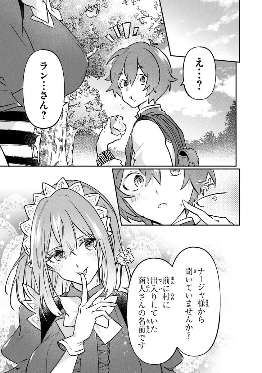 スキル『植樹』を使って追放先でのんびり開拓はじめます 第18話 - 11