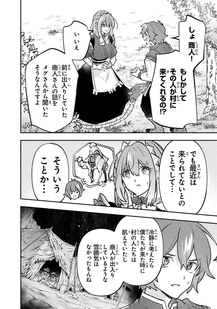 スキル『植樹』を使って追放先でのんびり開拓はじめます 第18話 - 12