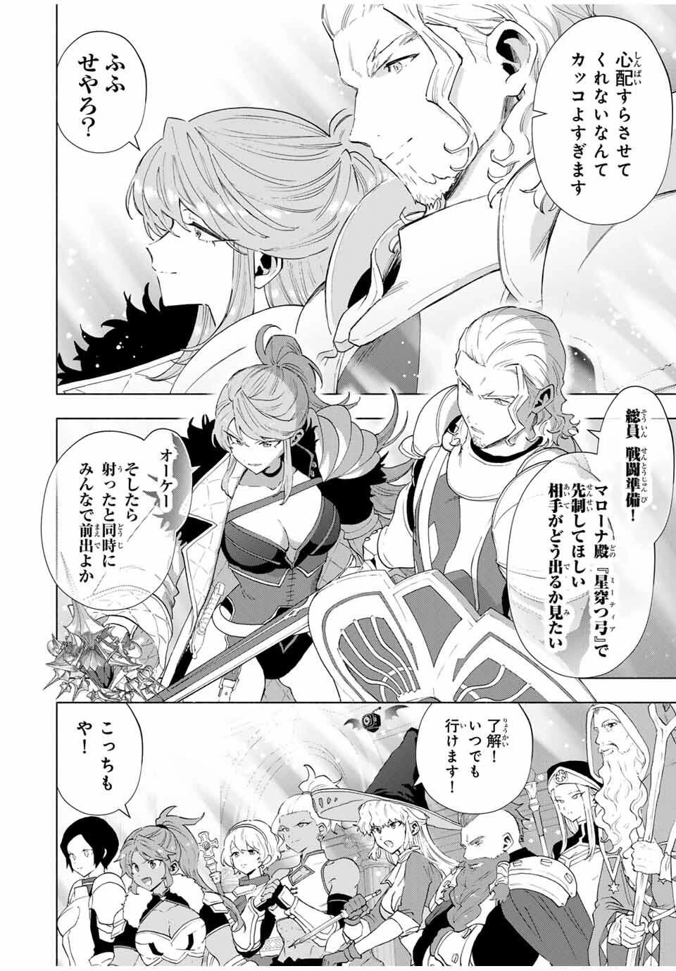 Aランクパーティを離脱した俺は、元教え子たちと迷宮深部を目指す。 第137話 - 4