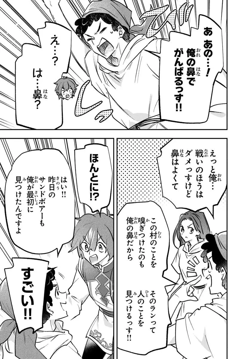 スキル『植樹』を使って追放先でのんびり開拓はじめます 第18話 - 15